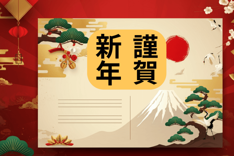 年賀はがきのイメージ写真